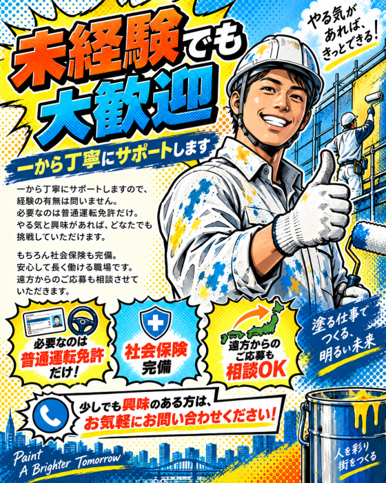 現場スタッフ求人募集中！あなたの挑戦を応援！
