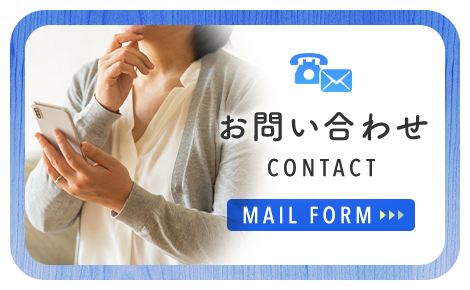 お問合せ