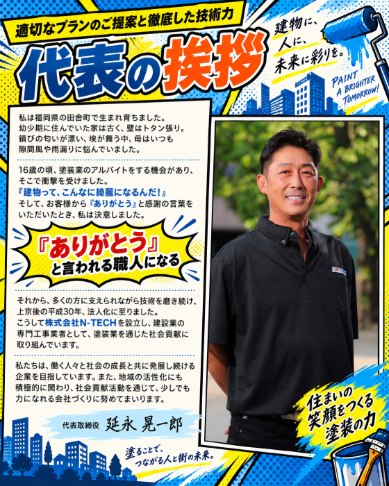 代表取締役　延永 晃一郎