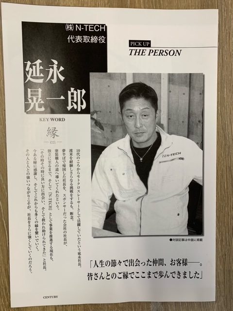 CENTURYに掲載されました！