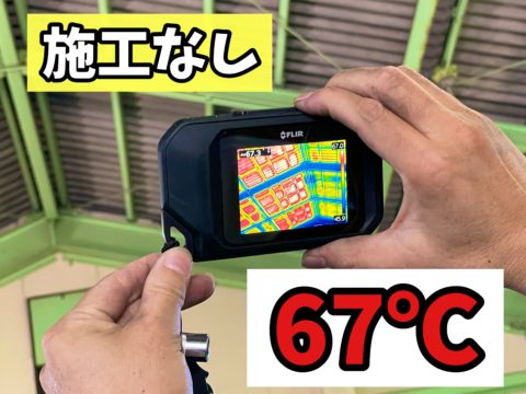 これからの時代【遮熱材】が必要不可欠！