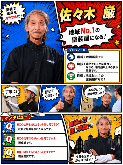 佐々木　巌